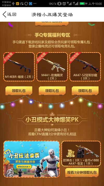 穿越火线枪战王者小丑面具怎么获得？CF手游小丑面具免费领取地址图片2
