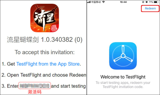 流星蝴蝶剑手游ios怎么下载游戏？苹果TestFlight安装流程介绍图片3