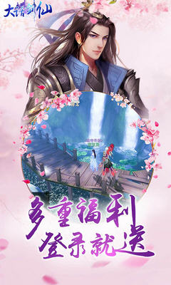 大话剑仙手游BT版图3
