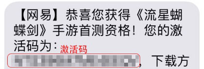 流星蝴蝶剑手游ios怎么下载游戏？苹果TestFlight安装流程介绍图片6