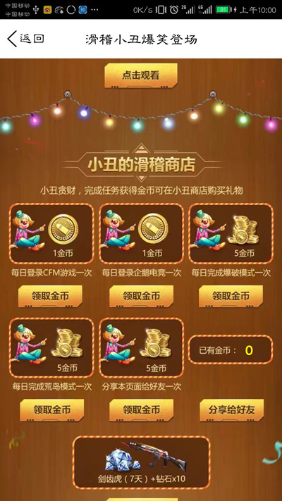穿越火线枪战王者小丑面具怎么获得？CF手游小丑面具免费领取地址图片3