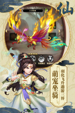 山海仙魔录手游正版图1