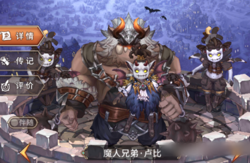 吟游战记魔人兄弟卢比怎么样 魔人兄弟卢比实用性点评图片1