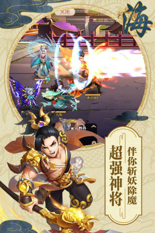 山海仙魔录手游正版图2