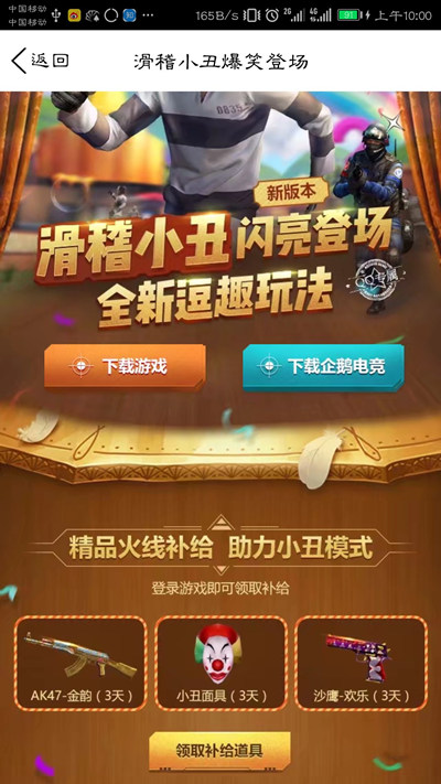 穿越火线枪战王者小丑面具怎么获得？CF手游小丑面具免费领取地址图片1