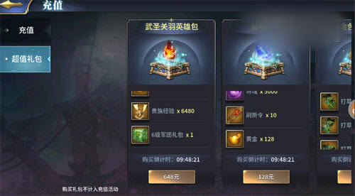 三十六计手游武圣关羽值得买吗？武圣关羽礼包分析介绍图片1