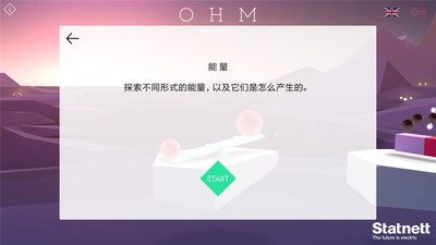 OHM虚拟科学中心安卓版图4