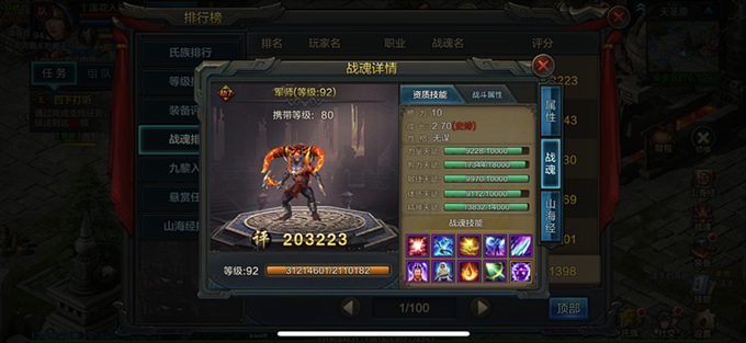 QQ华夏手游战魂打什么技能好？战魂技能选择学习技巧图片8