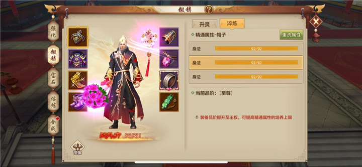 天龙八部手游丐帮装备淬炼什么属性好？丐帮装备锻铸淬炼属性推荐图片1