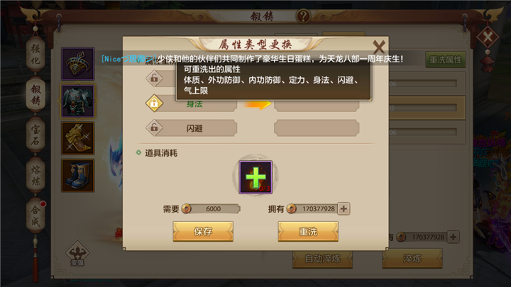 天龙八部手游丐帮装备淬炼什么属性好？丐帮装备锻铸淬炼属性推荐图片2