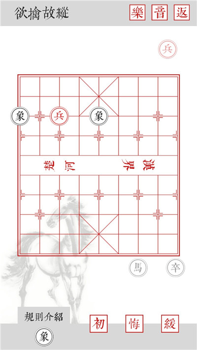 兵者游戏象棋篇全关卡通关攻略大全：象棋1-20关详细图文图片23