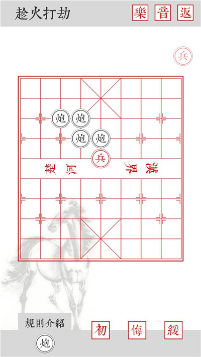 兵者游戏象棋篇全关卡通关攻略大全：象棋1-20关详细图文图片12