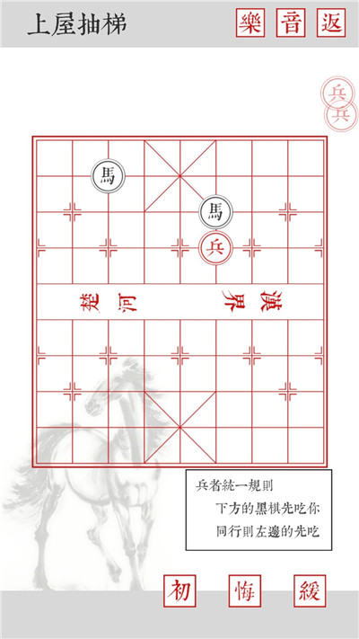 兵者游戏象棋篇全关卡通关攻略大全：象棋1-20关详细图文图片17