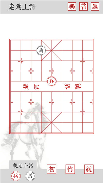 兵者游戏象棋篇全关卡通关攻略大全：象棋1-20关详细图文图片3