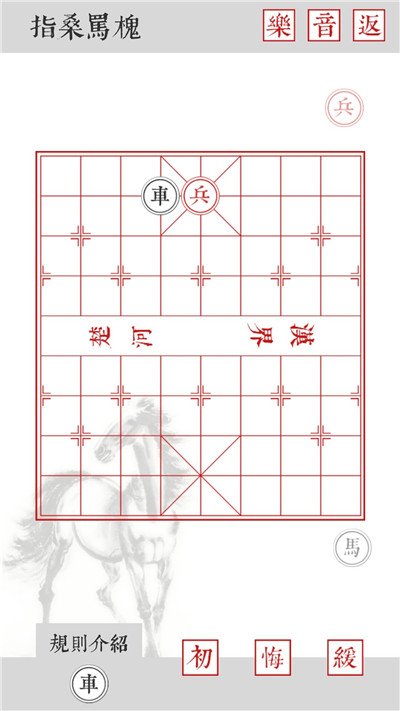 兵者游戏象棋篇全关卡通关攻略大全：象棋1-20关详细图文图片8