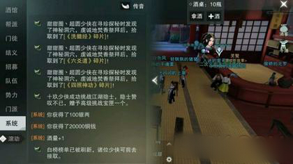 楚留香手游深夜酒馆每日奖励一览图片1