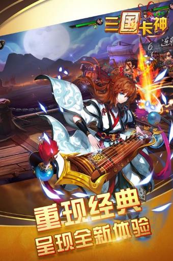 三国卡神手游最新版图4