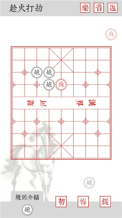 兵者游戏象棋篇全关卡通关攻略大全：象棋1-20关详细图文图片13