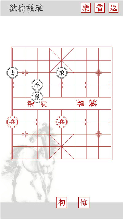 兵者游戏象棋篇全关卡通关攻略大全：象棋1-20关详细图文图片18