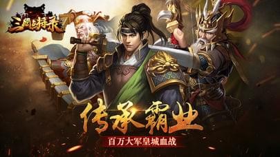 三国点将录安卓版图片1