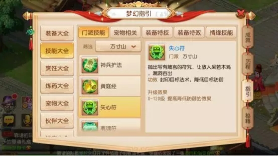 梦幻西游手游2018什么门派最厉害？2018新职业门派雷达图介绍图片5