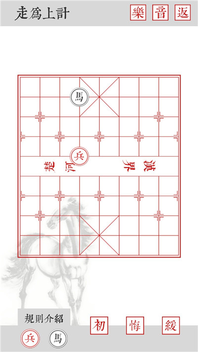 兵者游戏象棋篇全关卡通关攻略大全：象棋1-20关详细图文图片4