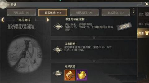 远征手游香云缭绕奇遇怎么完成？奇遇任务之奇花物语和郁金香囊攻略