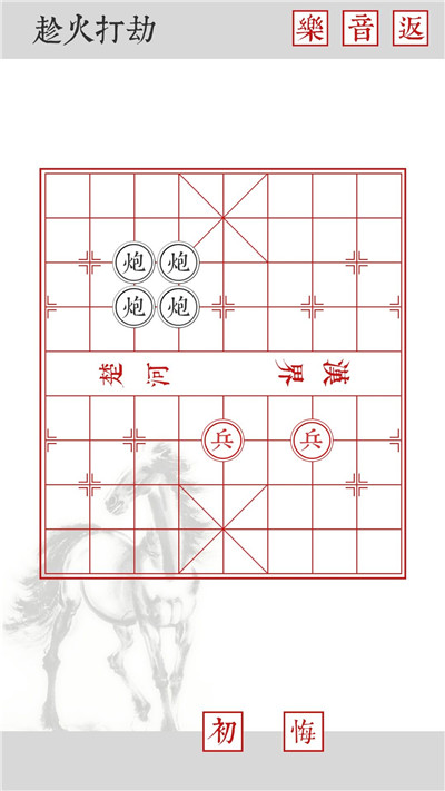 兵者游戏象棋篇全关卡通关攻略大全：象棋1-20关详细图文图片9