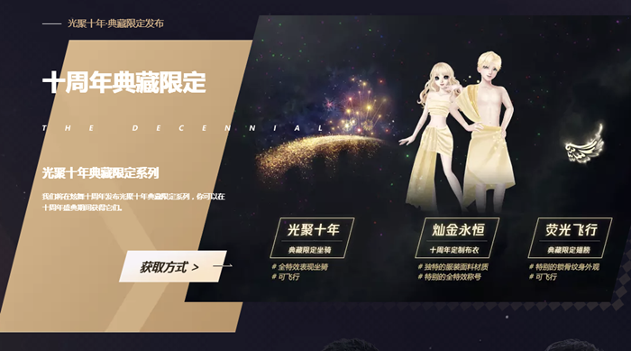 QQ炫舞光聚十年限定坐骑怎么获得？光聚十年坐骑免费获得攻略