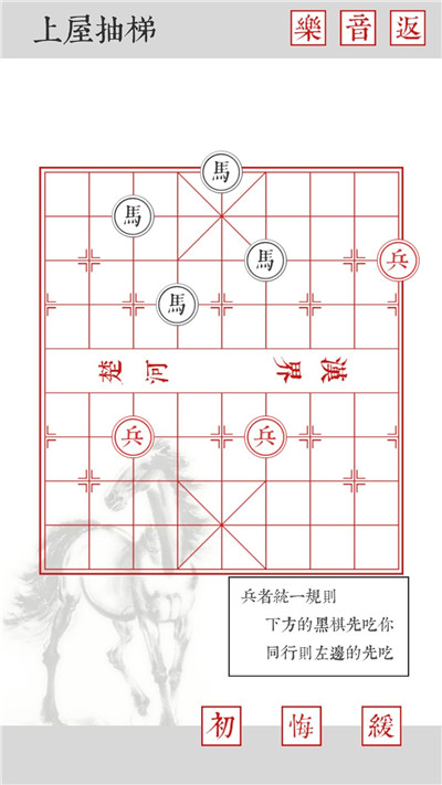 兵者游戏象棋篇全关卡通关攻略大全：象棋1-20关详细图文图片14