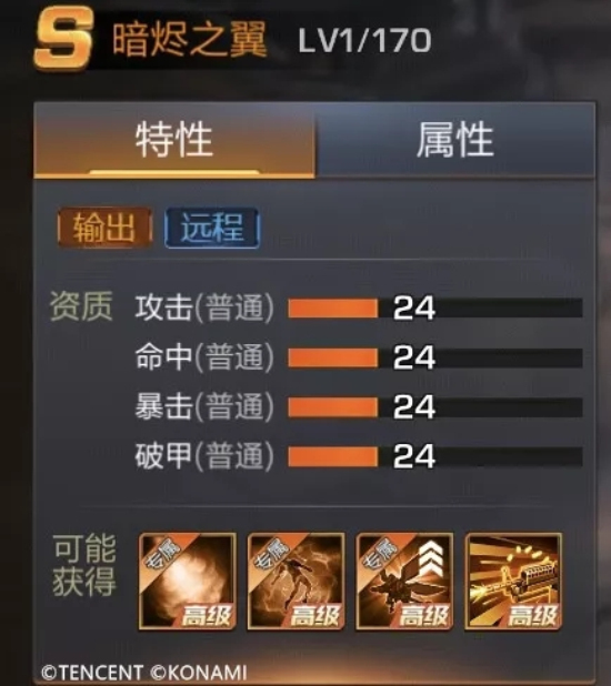 魂斗罗归来新伙伴暗烬之翼什么时候出？属性技能详解图片2