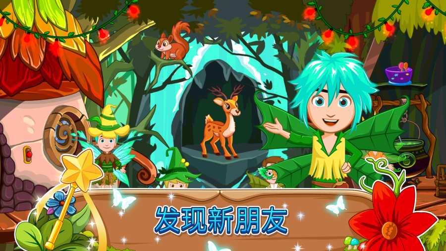 我的小公主精灵森林（My Little Princess : Fairy Forest）游戏安卓版下载图1