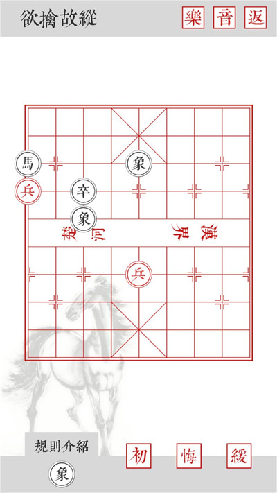 兵者游戏象棋篇全关卡通关攻略大全：象棋1-20关详细图文图片19