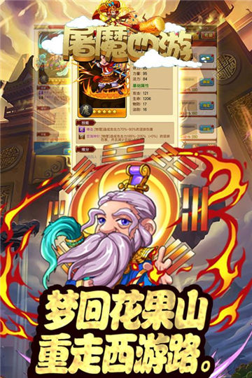 屠魔西游首测版抢先下载图3