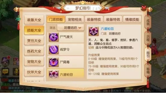 梦幻西游手游2018什么门派最厉害？2018新职业门派雷达图介绍图片15