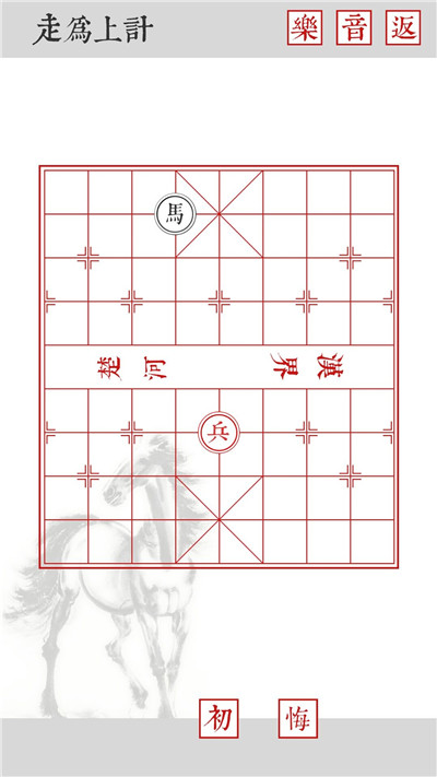 兵者游戏象棋篇全关卡通关攻略大全：象棋1-20关详细图文图片1