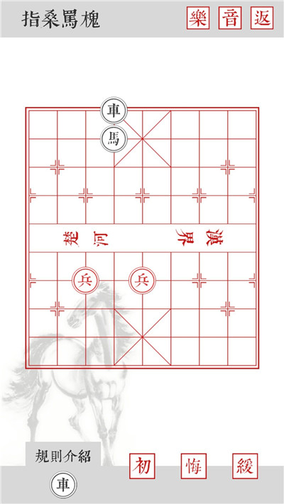 兵者游戏象棋篇全关卡通关攻略大全：象棋1-20关详细图文图片5