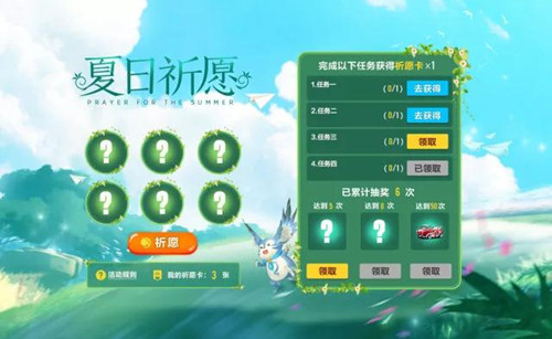 QQ飞车手游夏日祈愿活动在哪里进？夏日祈愿活动玩法规则介绍