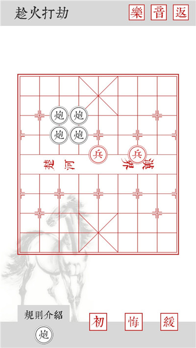 兵者游戏象棋篇全关卡通关攻略大全：象棋1-20关详细图文图片10