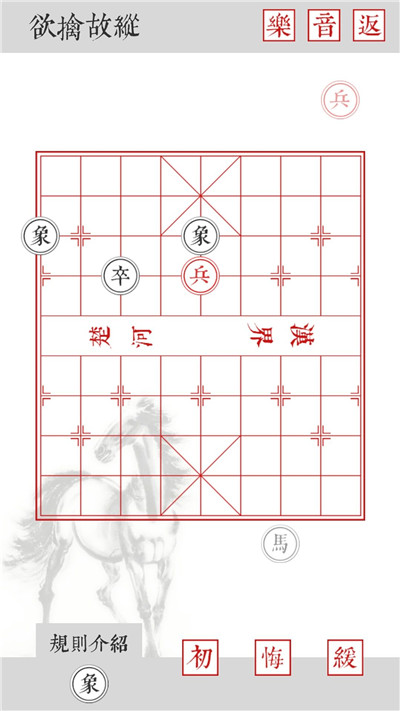 兵者游戏象棋篇全关卡通关攻略大全：象棋1-20关详细图文图片21