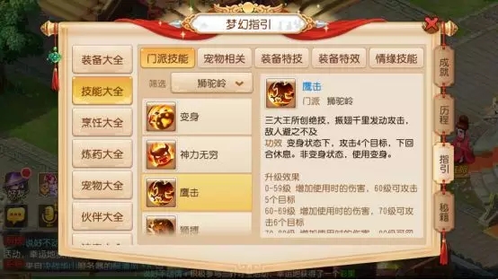 梦幻西游手游2018什么门派最厉害？2018新职业门派雷达图介绍图片17