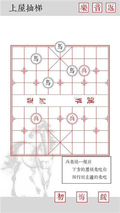 兵者游戏象棋篇全关卡通关攻略大全：象棋1-20关详细图文图片15