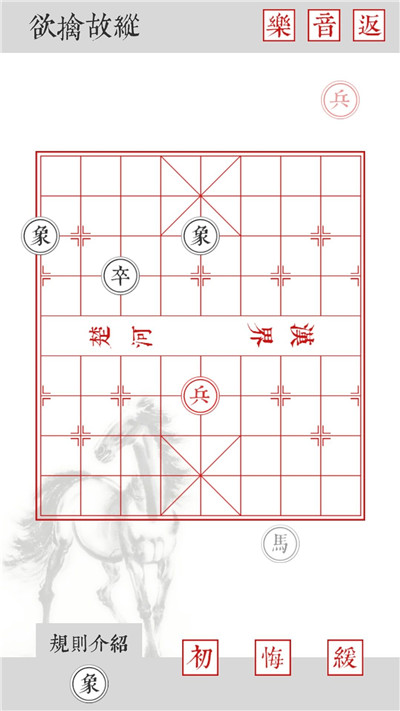 兵者游戏象棋篇全关卡通关攻略大全：象棋1-20关详细图文图片20