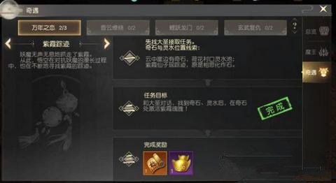 远征手游万年之恋奇遇怎么完成？奇遇任务之万年之恋完成流程攻略