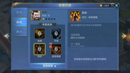 我的王朝孙武怎么玩？孙武技能及英雄搭配图片1