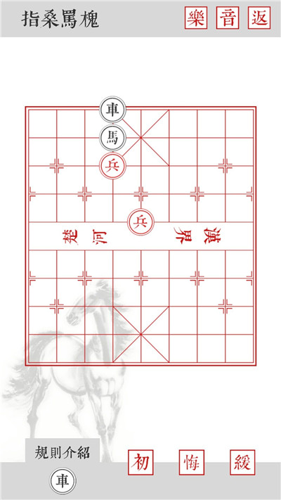 兵者游戏象棋篇全关卡通关攻略大全：象棋1-20关详细图文图片6