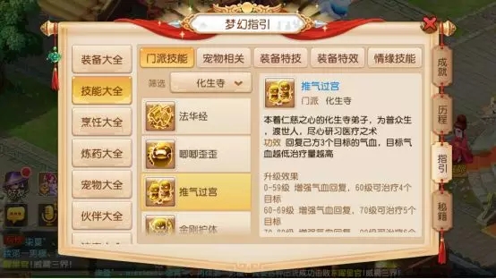 梦幻西游手游2018什么门派最厉害？2018新职业门派雷达图介绍图片7