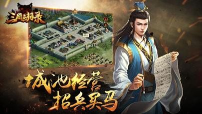 三国点将录安卓版图1