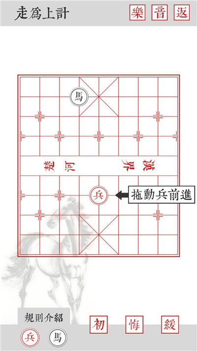 兵者游戏象棋篇全关卡通关攻略大全：象棋1-20关详细图文图片2