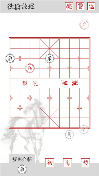 兵者游戏象棋篇全关卡通关攻略大全：象棋1-20关详细图文图片22